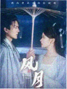 漫画剧 长夜巡线人 封面